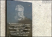 В Киеве открыли мемориальную доску Сергею Бондарчуку