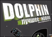 Дельфин даст концерт в Киеве