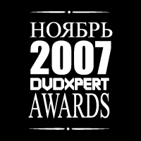 21 ноября состоится вручение премии DVDxpert Awards