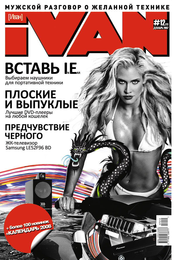 Анонс нового номера журнала Ivan