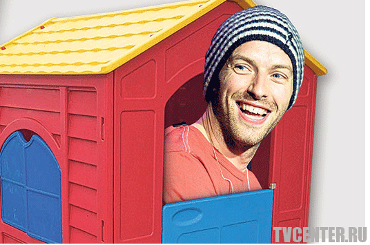 Лидер Coldplay пишет хиты в кукольном домике дочки