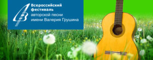 Логотип_грушинского_фестиваля