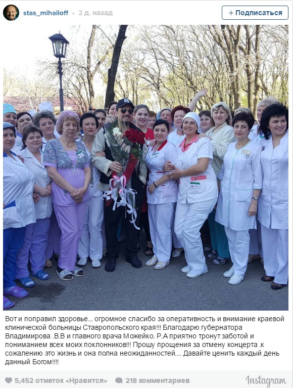 Стас Михайлов с коллективом больницы. Фото: instagram.com