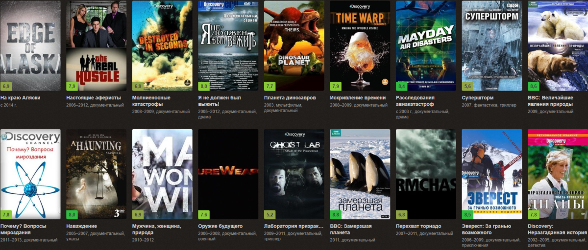 Дискавери онлайн в любой точке земного шара ️ TVCenter.ru