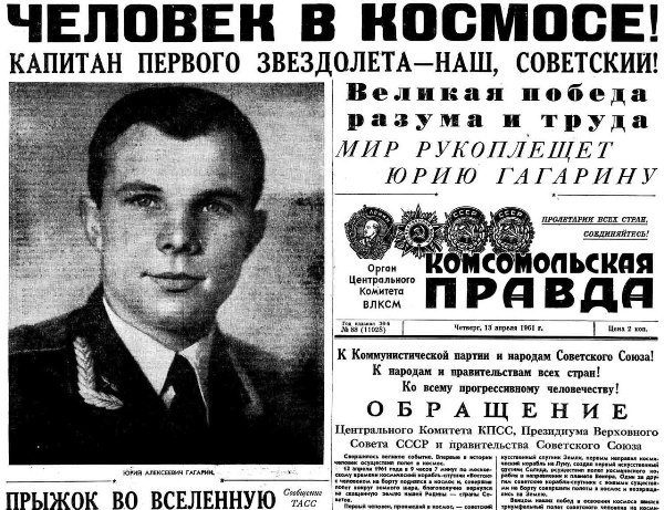Юрий Гагарин: 7 малоизвестных фактов