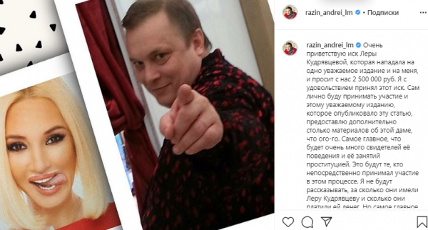 Андрей Разин обрадовался иску Леры Кудрявцевой: "Буду вести прямой репортаж"