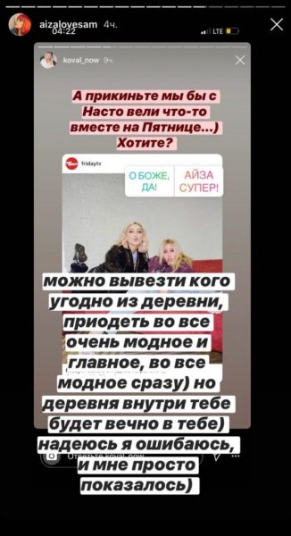 Айза Анохина и ее резкие ответы в Инстаграм: новая ссора с Ивлеевой?