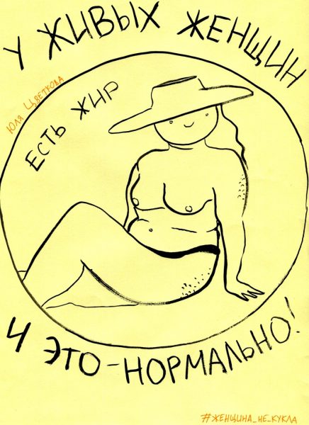 Водонаева поддержала Юлию Цветкову - Девушке предъявлено обвинение за публикацию рисунков женских половых органов