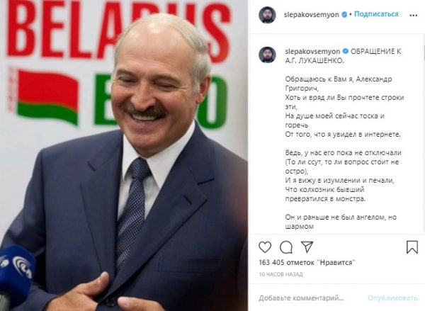 Семен Слепаков написал обращение к Лукашенко