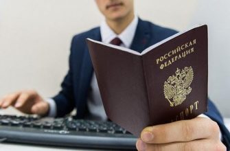 Регистрация по паспорту