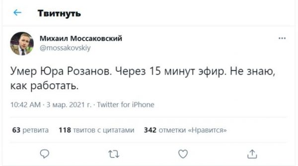 Твиттер Михаила Моссаковского