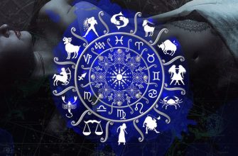Intimate horoscope