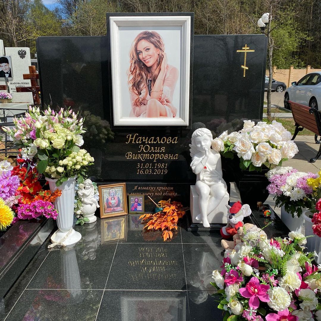 Началова 5 лет со дня смерти. Троекуровское кладбище могила Юлии Началовой.