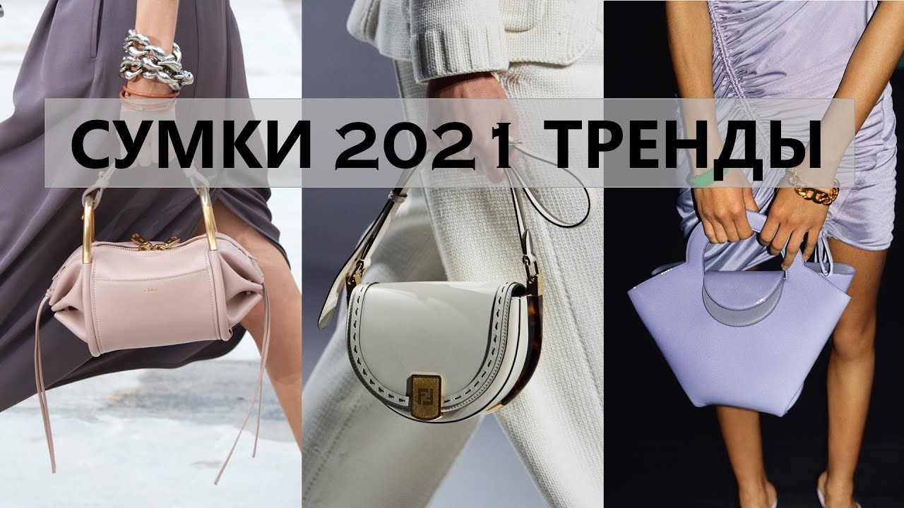 Сумки Модные В 2022 Году Женские Фото