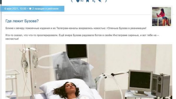 Бузова в больнице. Фото radiokp.ru