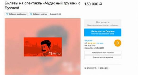 Объявление о продаже билетов на Бузову разместил некий Василий. Фото: скрин Аvito.ru