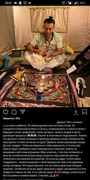 "Я в шоке от хозяина спер....зоида": русская звезда нашла отца ребенку, которого родила от перуанского шамана