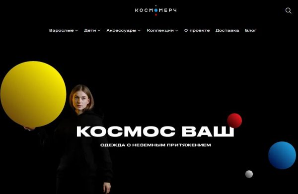 Космомерч - новое и громкое слово в российской моде