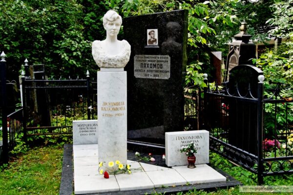 Памятник Людмила Пахомовой