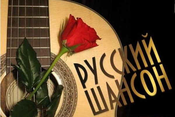 Феномен российского шансона или почему многие люди, даже не сидевшие в тюрьме, любят слушать тюремные песни