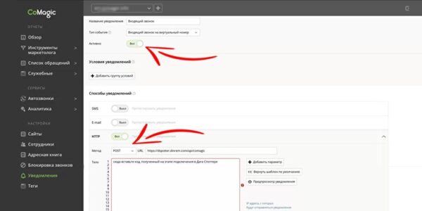 Интеграция коллтрекинга и сквозной аналитики