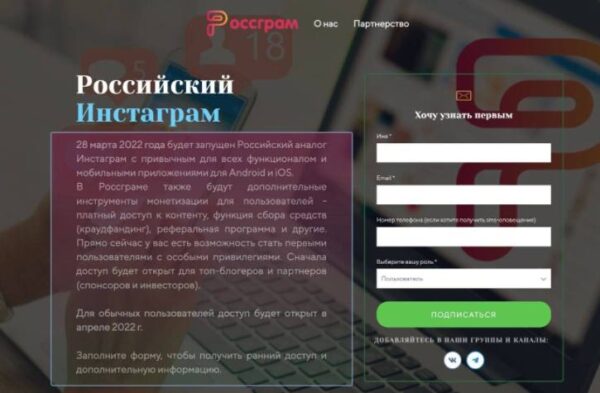 В России создан Россграм - аналог-импортозаместитель Instagram