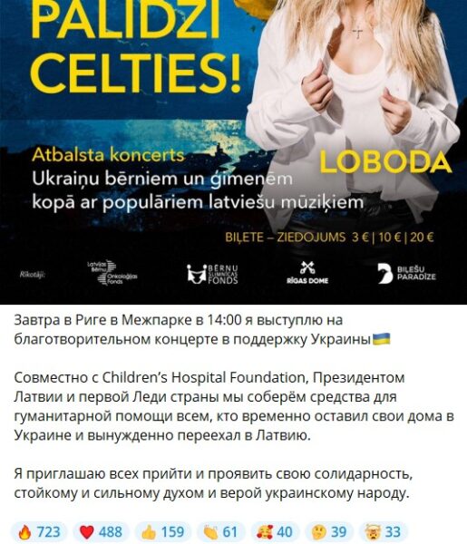 "На русском петь будете?" - Лобода сообщила о решении дать благотворительный концерт в Латвии