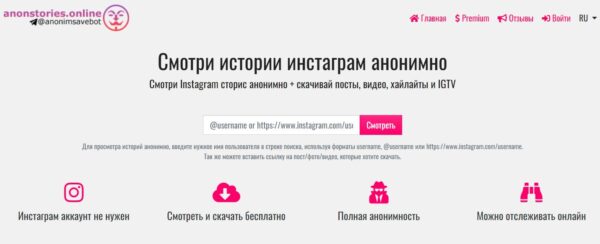 Анонимный просмотр сторис и скачивание, функция инста-шпион
