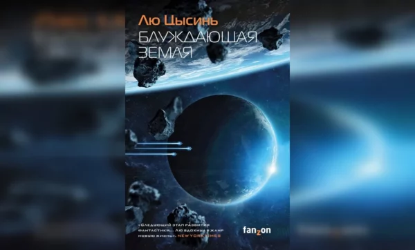 Топ-10 лучших книг в жанре «Фантастика»