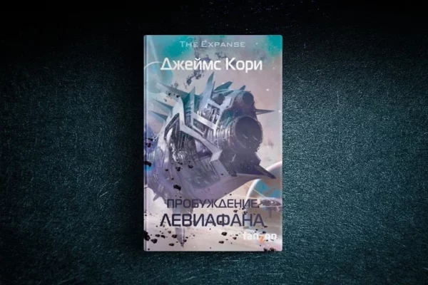 Топ-10 лучших книг в жанре «Фантастика»