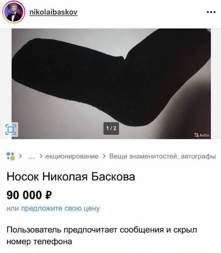 В популярном интернет-магазине продают носок Баскова - почти за 100 тысяч