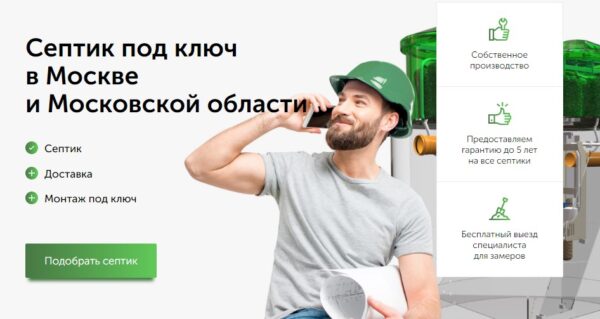 ТОП-5 лучших септиков для дачи и загородного дома