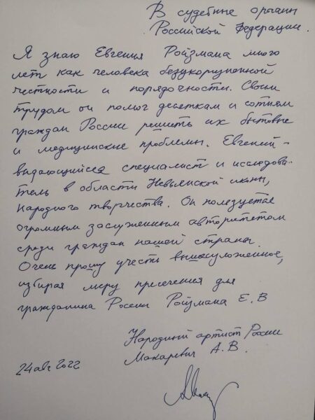 Макаревич написал письмо в поддержку Ройзмана и назвал себя Народным артистом РФ