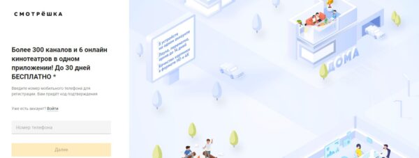 "Смотрёшка" - интерактивное телевидение нового поколения