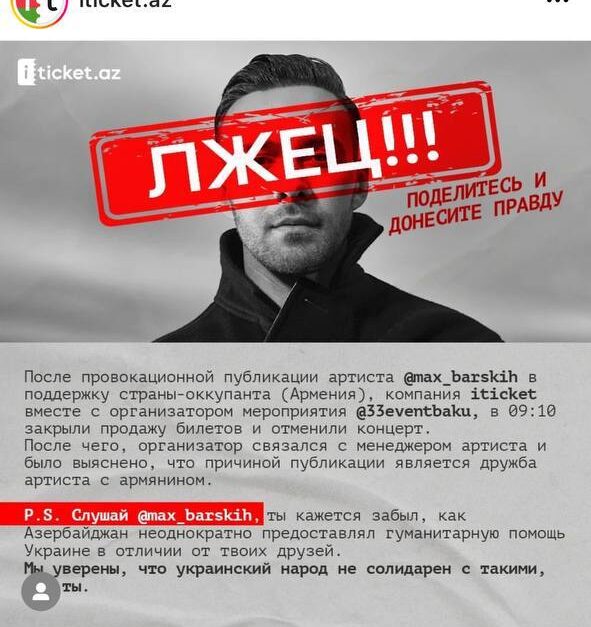 "Макс Барских - лжец", - чем певец разгневал организатора его концерта в Баку