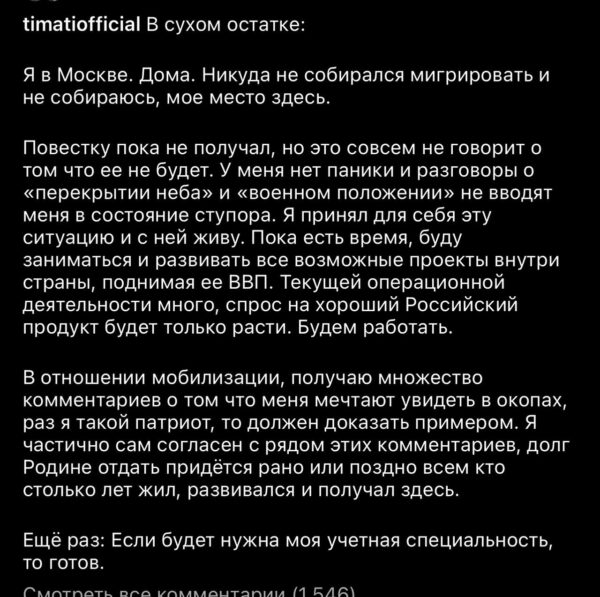 "Дома", - после слухов о бегстве из России рэпер Тимати неожиданно вышел на связь