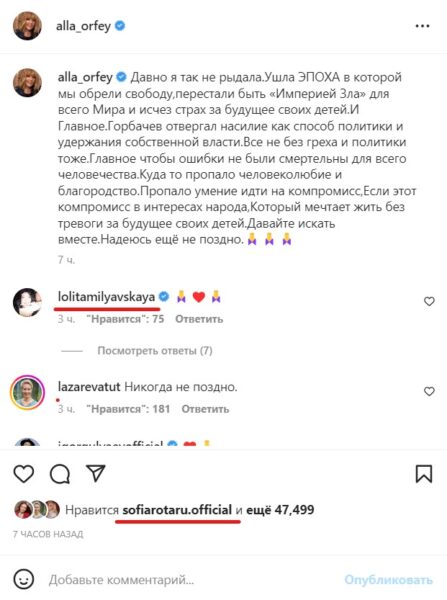 София Ротару и Лолита поддержали политическую позицию Аллы Пугачёвой