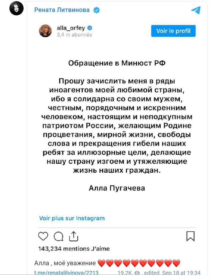 Литвинова поддержала Пугачеву