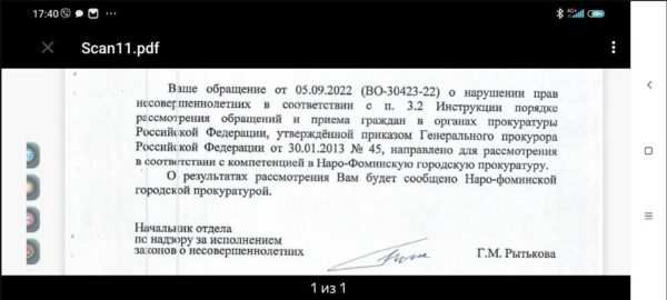 Прокуратура Московской области уже ответила на обращение адвоката
