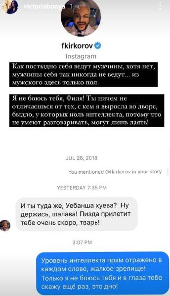 "Я боюсь тебя, Филя!" - Виктория Боня публично ответила унизившему её Киркорову