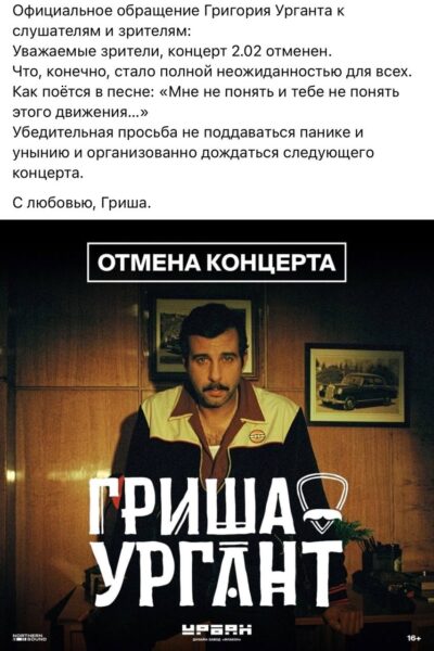Выступление Ивана Урганта в Москве под псевдонимом Гриша Ургант отменено официально