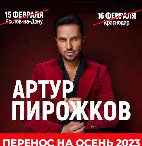 Следом за Инстасамкой концертов в России лишился и Александр Ревва