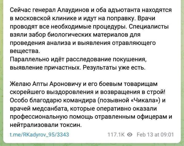 Помощника Кадырова попытались отравить токсином через письмо
