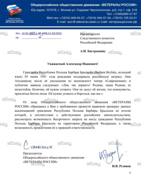 Из-за поддержки Ахеджаковой Барбаре Брыльской могут навсегда закрыть въезд в Россию