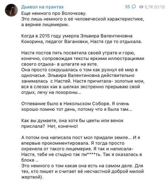 Бывшая балерина Ирина Бартновская заявила, что Волочкова получает по заслугам за все те семьи, что разрушила