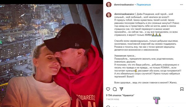 «Только живи!» - жена Романа Костомарова поздравила любимого мужа с 46-ти летием