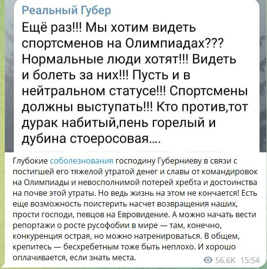 Губерниев хочет, чтобы наши олимпийцы выступали, и не важно под каким статусом, а вот Шукшина против, и называет Дмитрия "бесхребетным"