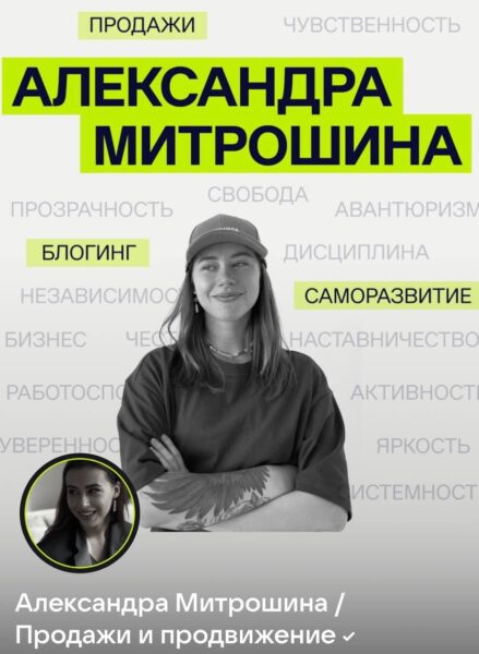 Стало известно, что задолжавшая в России блогерша-миллионница Александра Митрошина зарабатывает своими миллионы обманным путём
