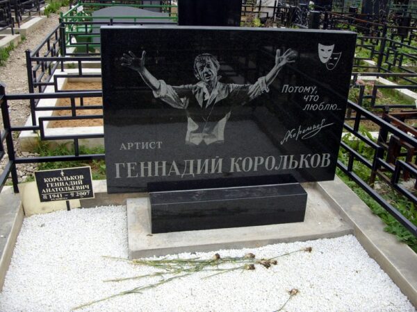 Памятник на могиле Геннадия Королькова