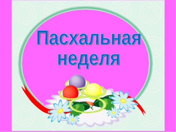 Самые главные церковные праздники на апрель 2023 года: православный календарь